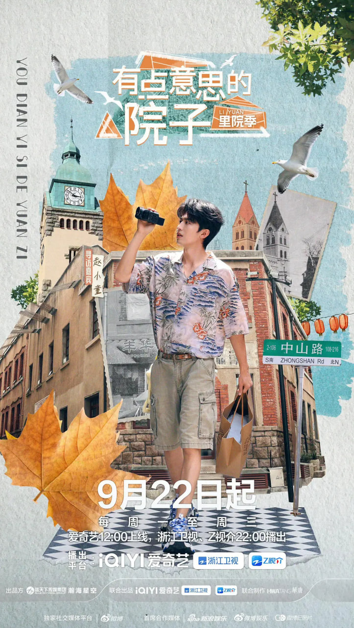 有点意思的院子 里院季